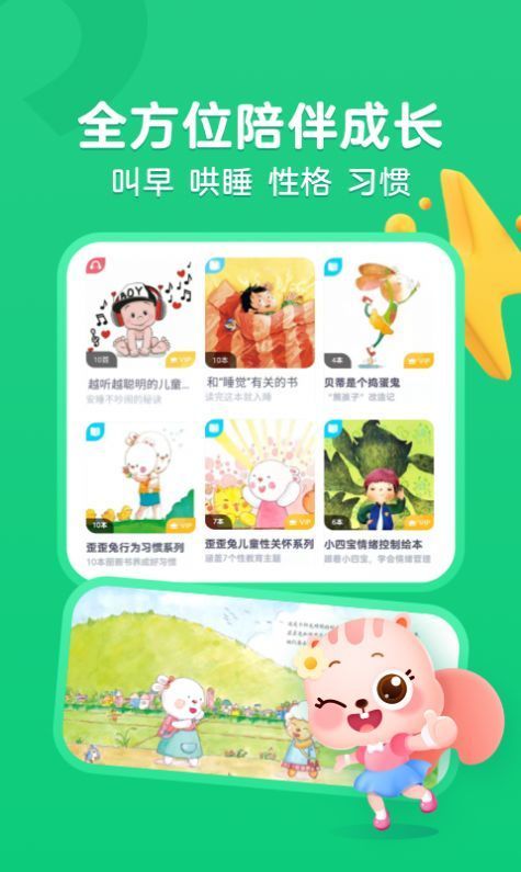 小早绘本app