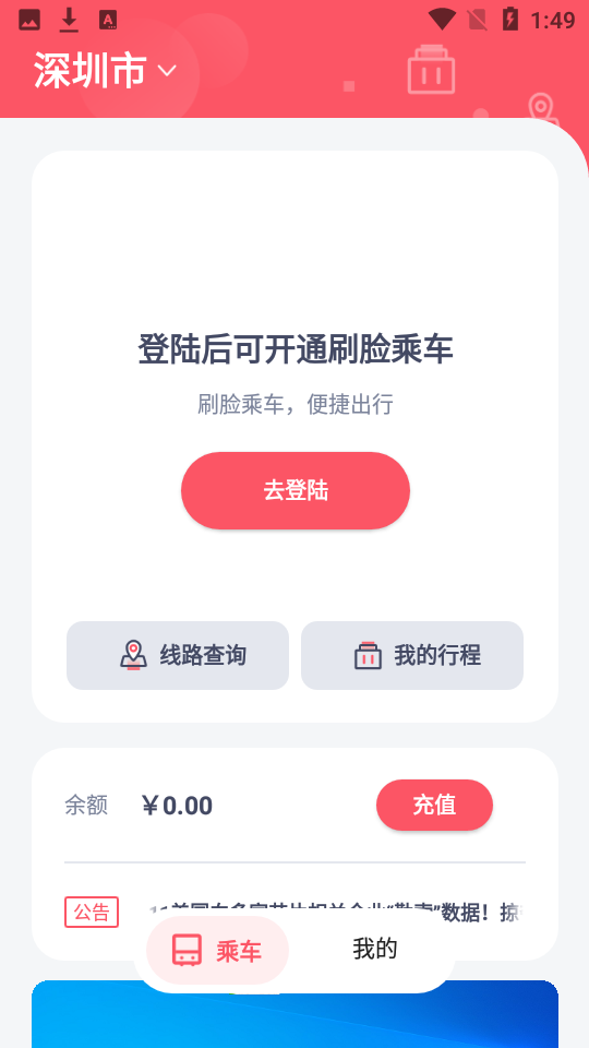 商汤乘车app