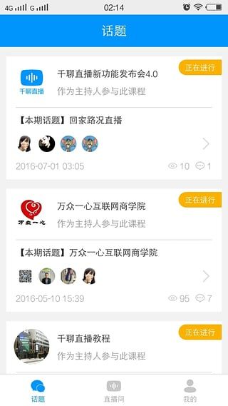 千聊讲师最新版