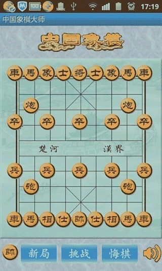 中国象棋大师手机版