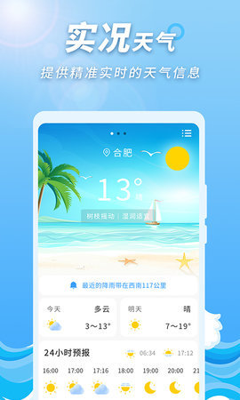 极速天气预报通