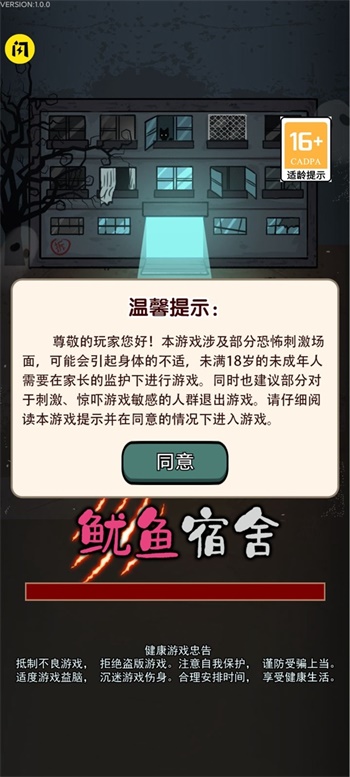 鱿鱼宿舍手机版