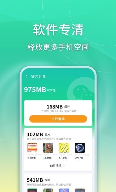 华昱简单清理app手机版