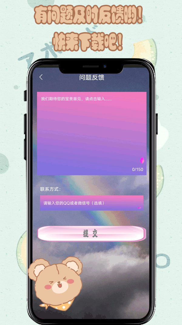 元气小熊壁纸APP