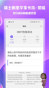 mbti官网版免费版