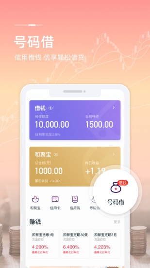 和包支付app