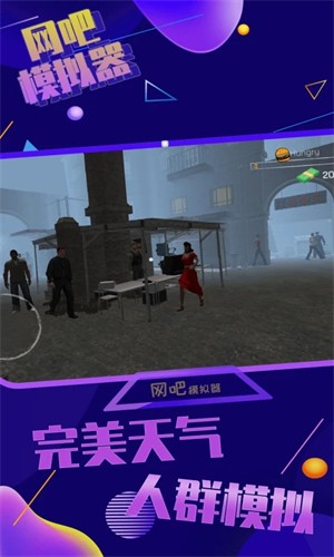 网吧模拟器无限钞票版无广告