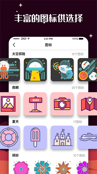 爱北极星百变图标APP