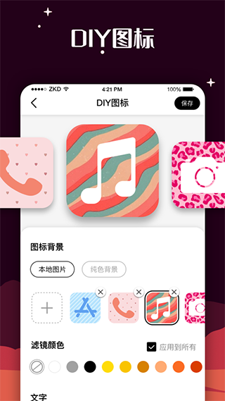 爱北极星百变图标APP