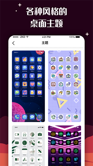 爱北极星百变图标APP