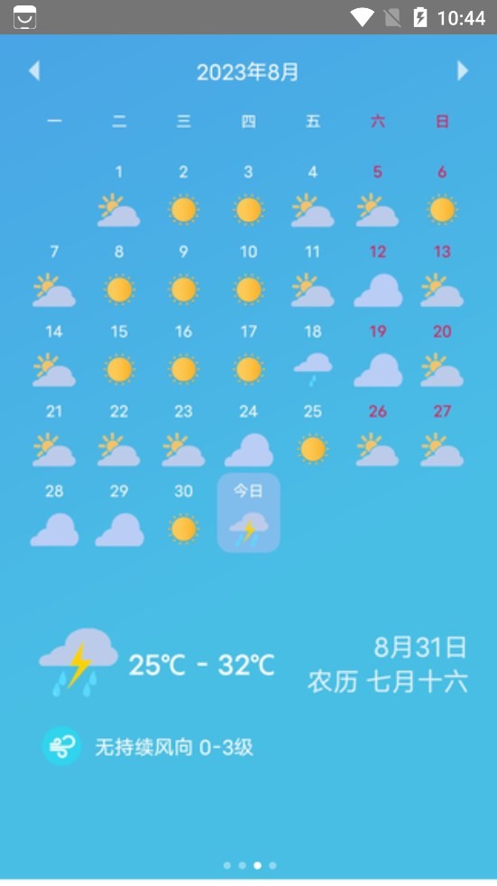 玫兰天气