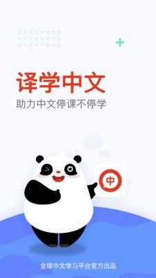 全球中文学习平台app国际版