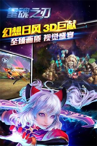 星魂之刃APP最新版