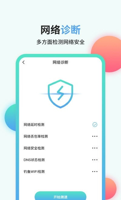 流量管家app