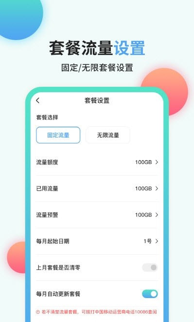 流量管家app