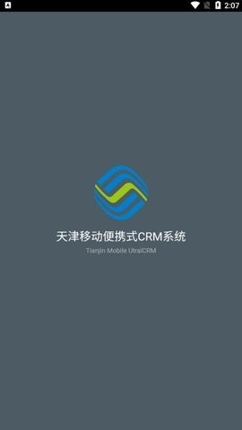 掌上crm客户端