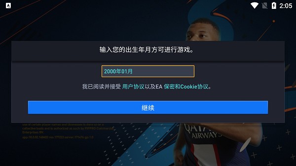 fifa足球世界破解版无限点券