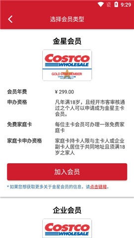 上海Costco超市