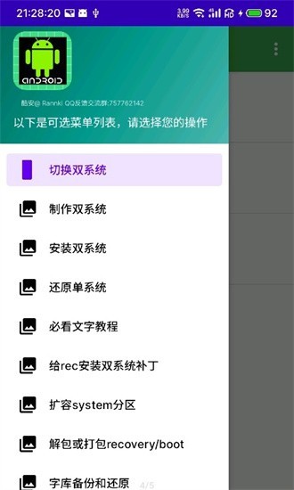 多系统工具箱app免root