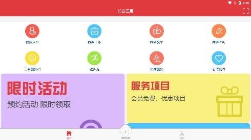 长春工惠app手机客户端