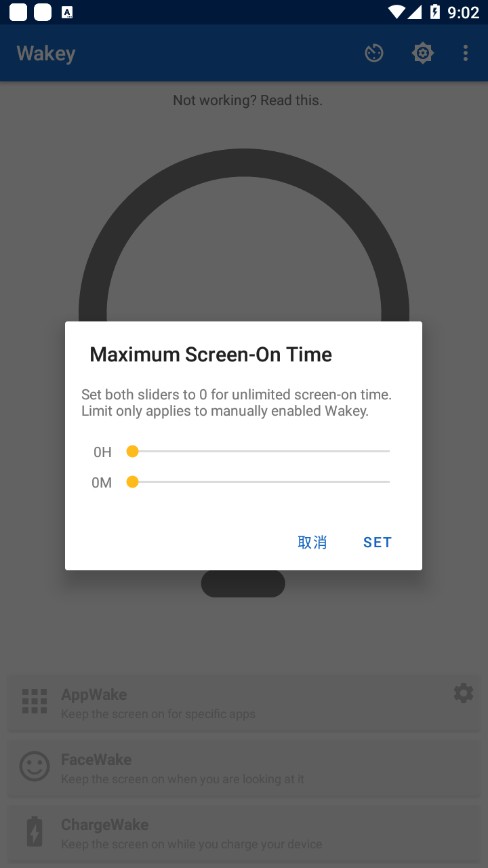 wakey屏幕常亮助手