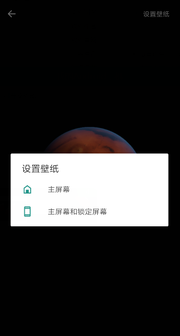 火星超级壁纸