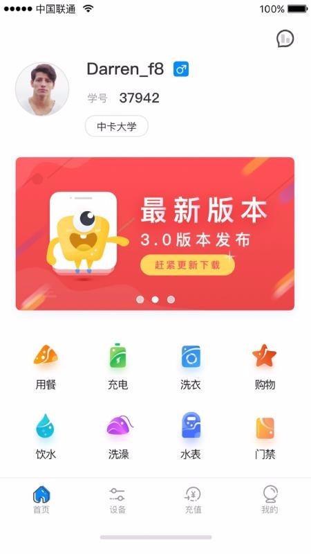 乐校通pro