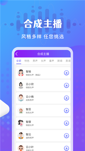 广告配音王APP