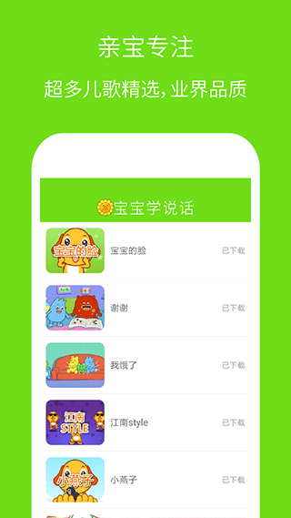 宝宝学说话APP