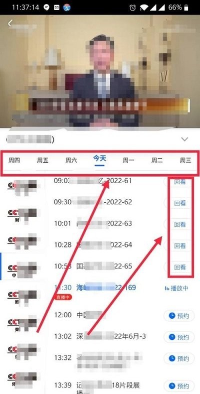 华体会平台入口app看卫视回放教程