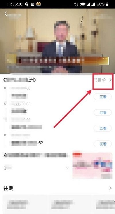 华体会平台入口app看卫视回放教程