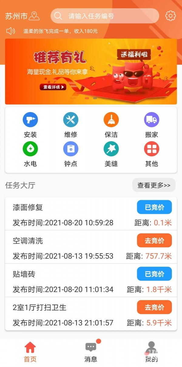 e趣帮截图1