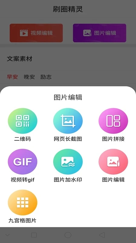 刷圈精灵免费版截图1