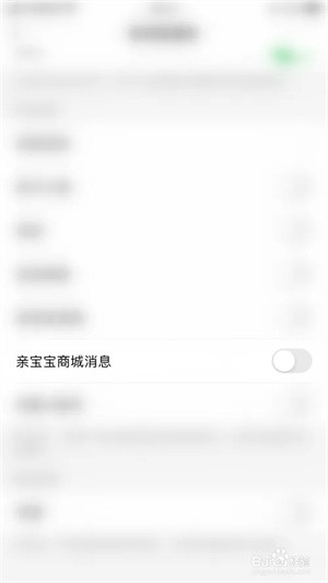 亲宝宝成长记录相册app如何开启亲宝宝商城消息截图4