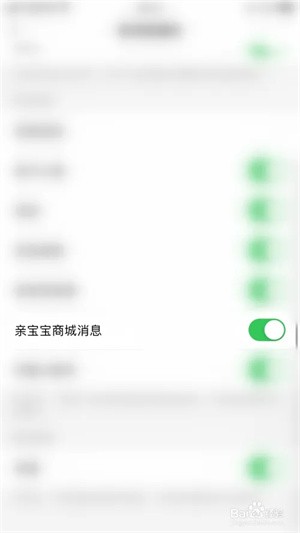 亲宝宝成长记录相册app如何开启亲宝宝商城消息截图5