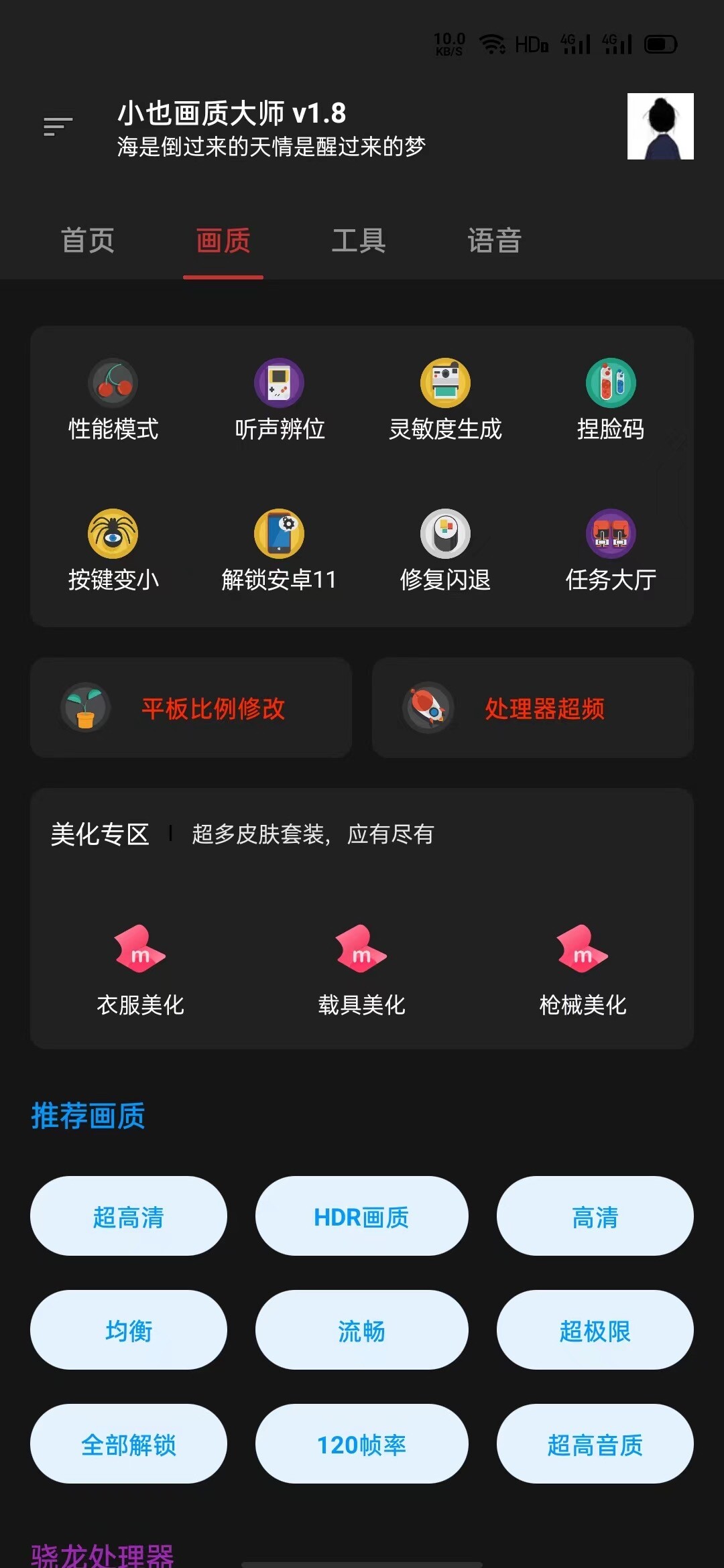 小也画质助手·top正版截图2