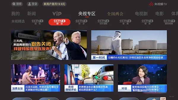 利来官网登录车载版怎么看电视直播截图3