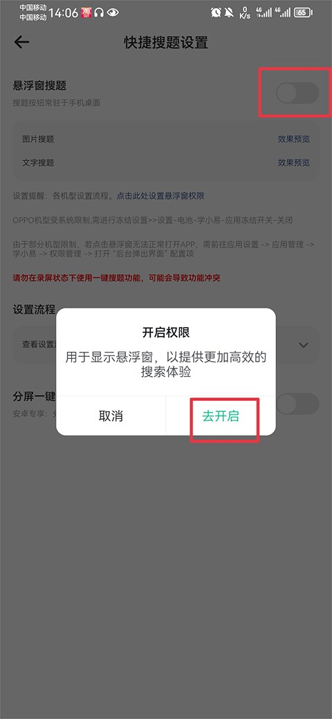 学小易怎么开启悬浮窗