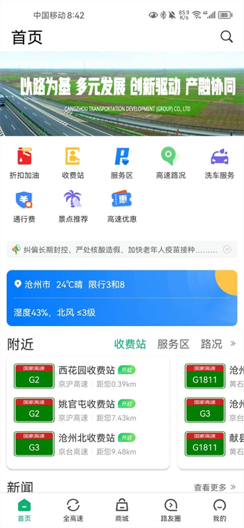 畅行沧州截图1