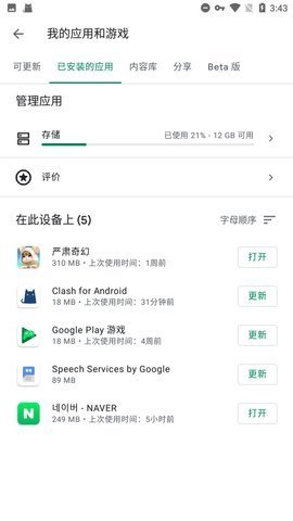 googleplay谷歌商店截图1