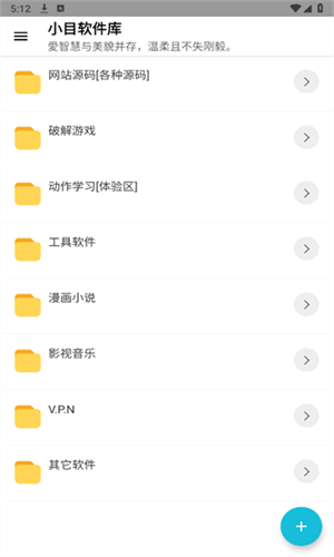小目软件库app最新版