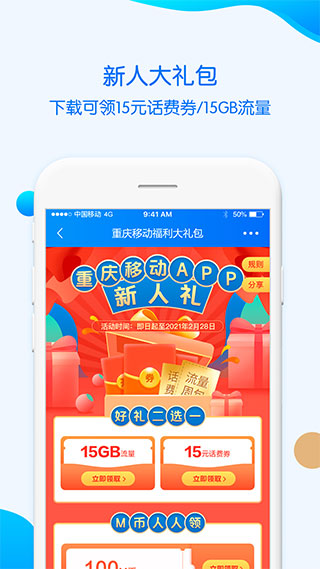 中国移动重庆app