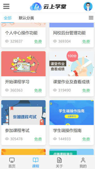 云上学堂app