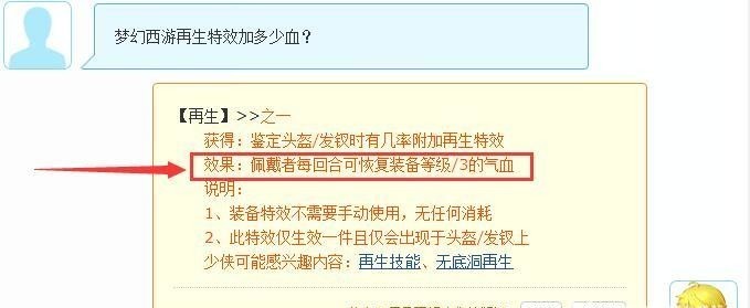 梦幻西游再生特效加多少血