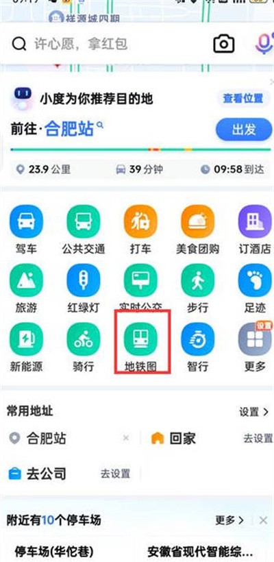 《百度地图》地铁线路图查看方法