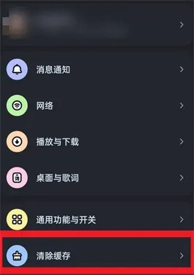 《酷狗音乐》定时清理缓存关闭方法教程