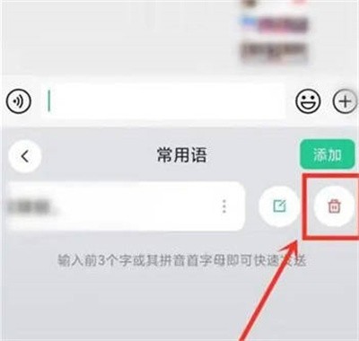 微信键盘怎么删除常用语