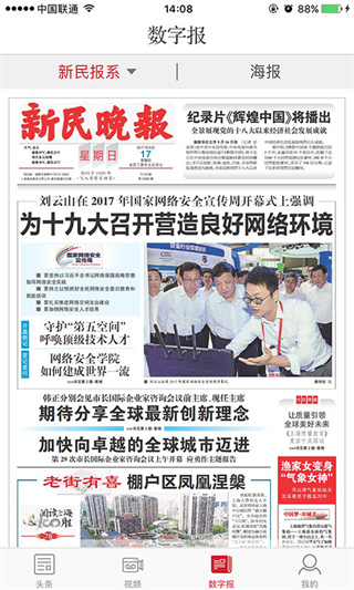 新民晚报app