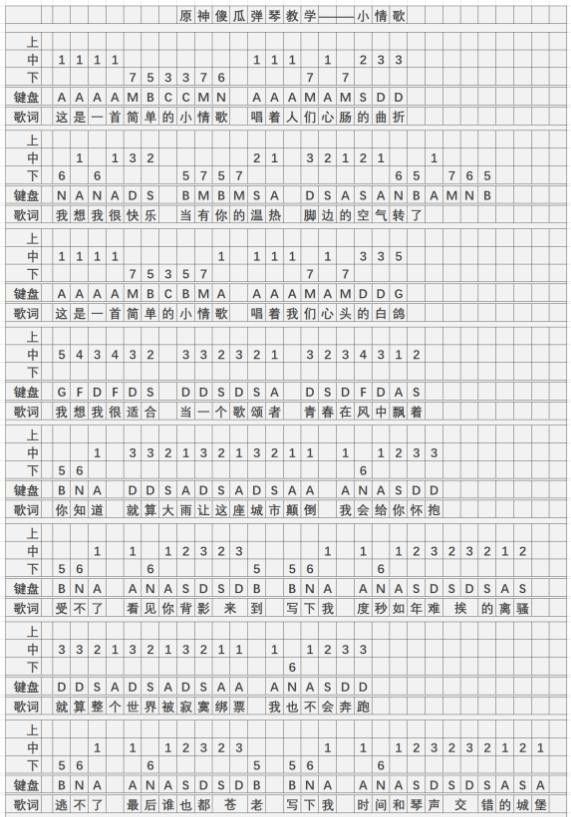 原神小情歌琴谱