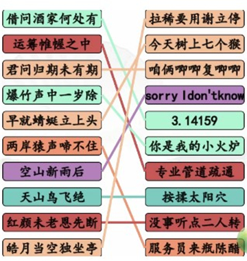 汉字找茬王古诗词押韵连线通关攻略